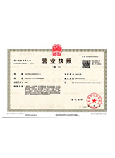 石门营业执照副本